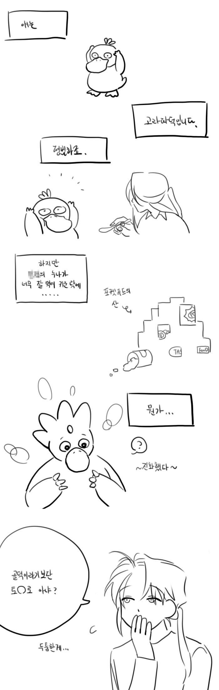 와 ㅁ씨 남매 푸키먼au 1년이나 묵혀놨었네