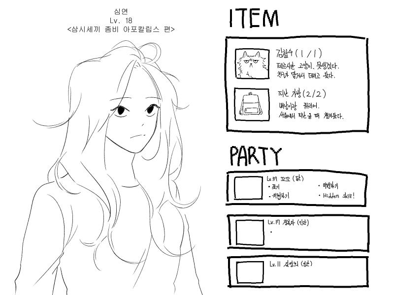 그림 그리고 싶은데 못 그리니까 옛날 낙서 막 털어 ㅈㄴ 털어 3 웹툰 보다 그렸는데 역시나 끝까지 완성 못 할 예정