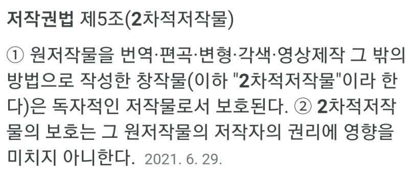 비슷한 팬아트로 대입해서 생각해봐 좀 이해가 쉬울듯. 레주가 만약 누구 팬아트를 그렸어. 근데 어떤 사람이 그걸 무단 복제, 상업적이용 또는 도