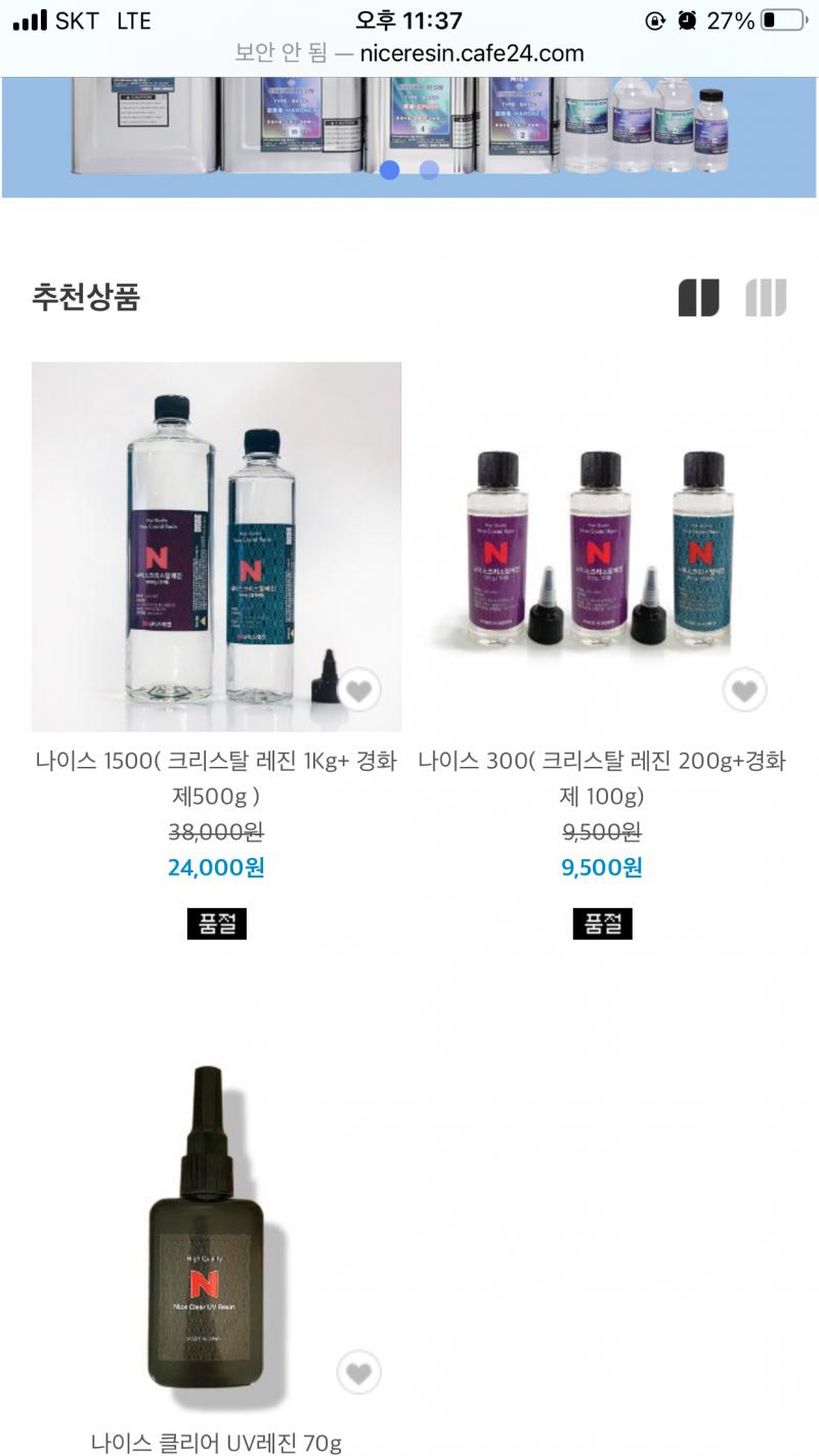 개인적으로 2액형레진은 ㄴㅇㅅ레진 추천행... 투명하게 잘나와서...그리고 1리터였나 그리고 나름 가성바좋아! (근데 이건 내가 가격인상전에사서
