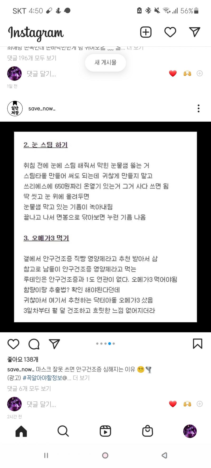 나와 계속 눈이 마주치는 같은반 친구가 있는데 그 친구 나한테 호감이 있는 걸까? 복채는 꿀팁짤