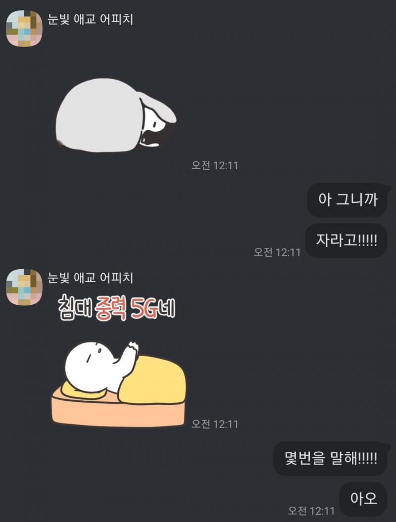 결국 내가 씹고 답장을 안함...