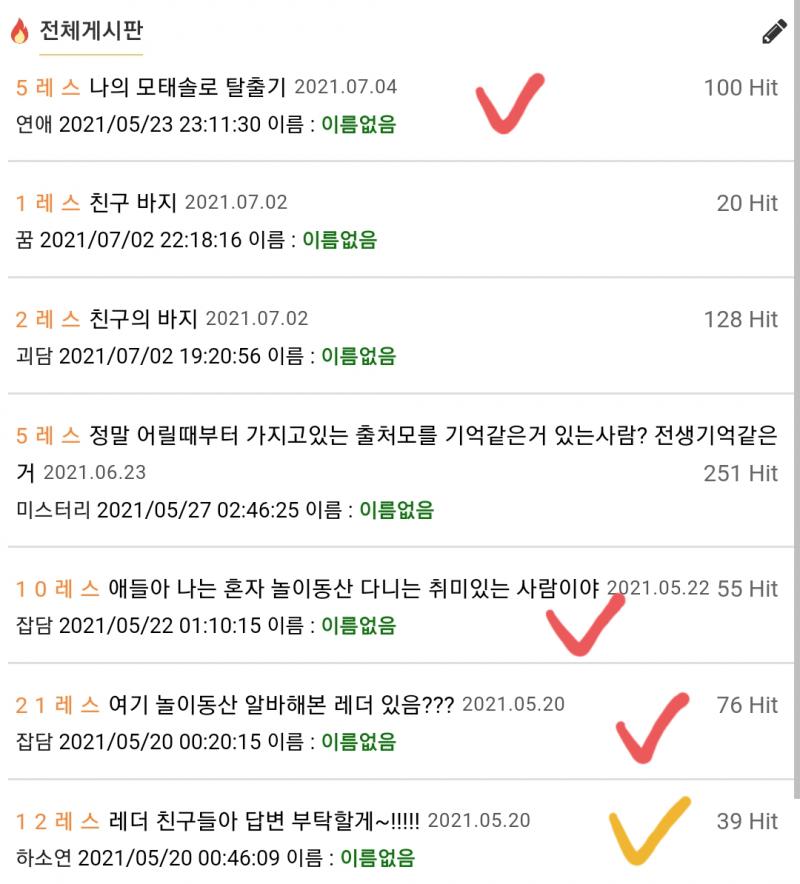 익명성 훼손 첫번째 사진은 전체게시판에서 제목+내용으로 '크로스핏' 검색 두번째 사진은 전체게시판에서 제목+내용으로 '놀이동산' 검색 특정 키워
