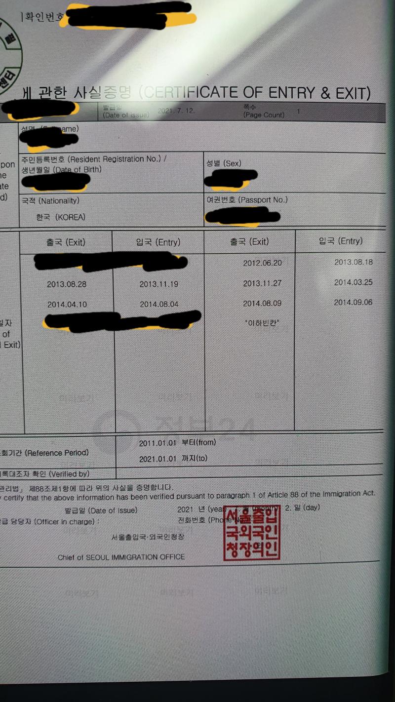 이건내가인증하고싶어서찍어뒀어 보이는출입국기간 저기간동안일본에서생활하면서 한국을왔다갔다했어