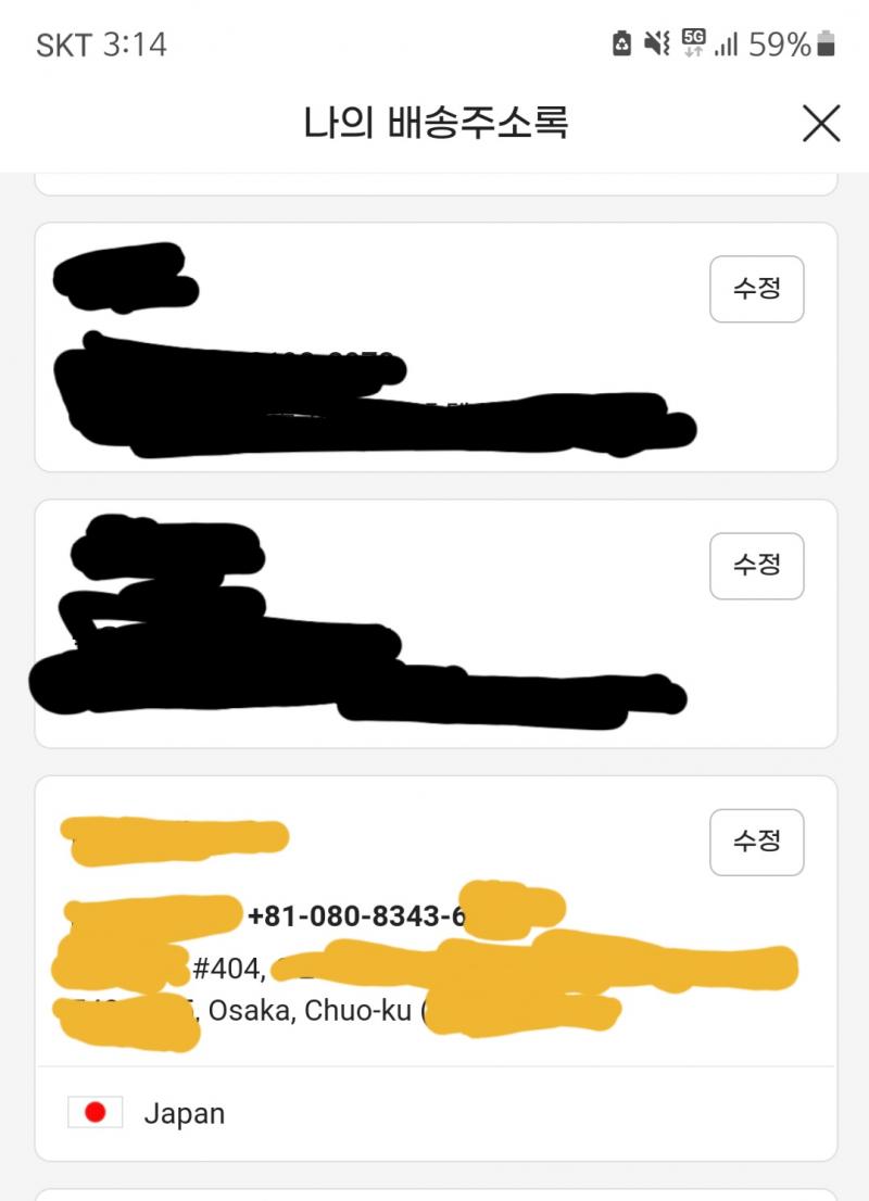 지마켓에서당시에해외배송으로물건시킨적도있어서 주소인증도할게