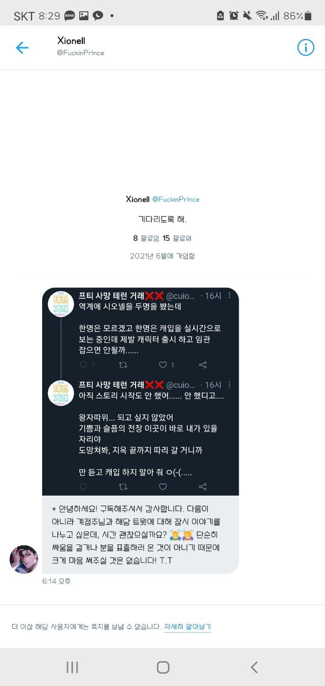 아ㅋ 테일즈런너 시오넬 아이디 @뻨킹프린스 봇주새끼 어찌됐든 내 알 바 아니고 지가 먼저 블락 쳐 걸어놓고 메인트에 올린다니까 급발진 구구절절ㅠ