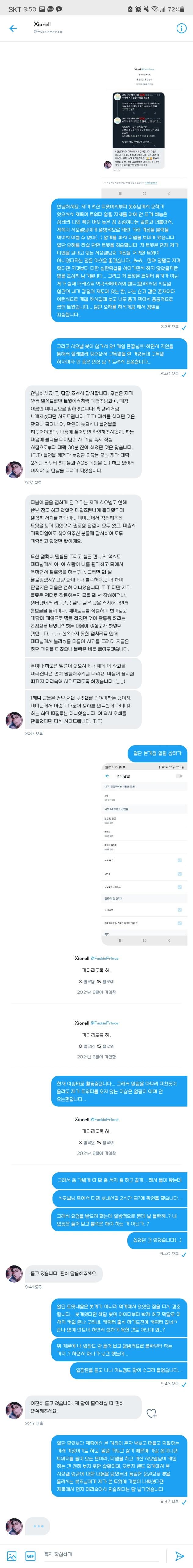 아ㅋ 테일즈런너 시오넬 아이디 @뻨킹프린스 봇주새끼 어찌됐든 내 알 바 아니고 지가 먼저 블락 쳐 걸어놓고 메인트에 올린다니까 급발진 구구절절ㅠ