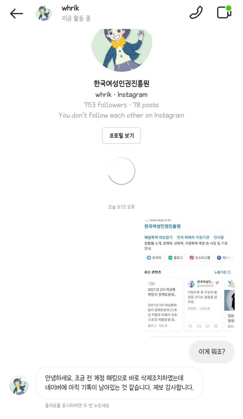 참고로 논란되자 해킹이라고함