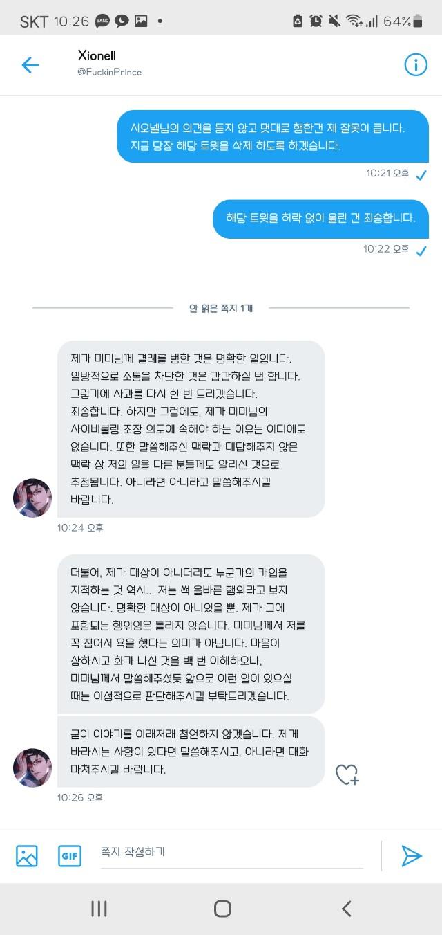 아ㅋ 테일즈런너 시오넬 아이디 @뻨킹프린스 봇주새끼 어찌됐든 내 알 바 아니고 지가 먼저 블락 쳐 걸어놓고 메인트에 올린다니까 급발진 구구절절ㅠ