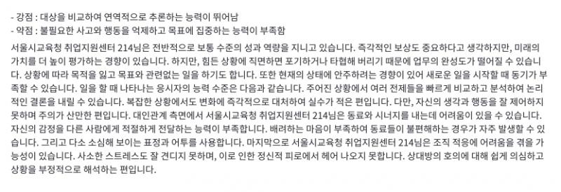 첫 AI면접 결과지 지랄하네 살면서 들은 칭찬 중 최소 3할이 적응력 좋다는 거였는데 적응력이 부족해요 ㅋ...ㅋ....... 그리고 제일 어이