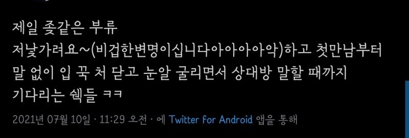 솔직히 오프에서 폰질만 하고 있는 사람들은 좀... 그렇긴 함ㅁ 얼굴 보고 대화하려고 만난 건데 눈 앞에 있는 사람을 상대하지 않고 트윗질만 하