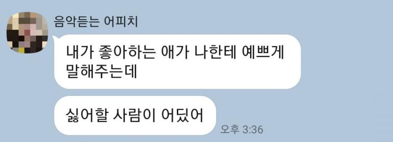 그 오빠가 했던 말이야..!! 이런 말 자주해줌 ㅋㅋㅋㅋ 톡 몇 개 더 가져올 수 있으면 간간히 가지고 올게