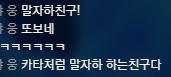 또만나버림..... 근데 말자하 카운터 떠서 닷지할거야 절대 쑥스러워서 도망가는거아님 닷지하고 에코해야지