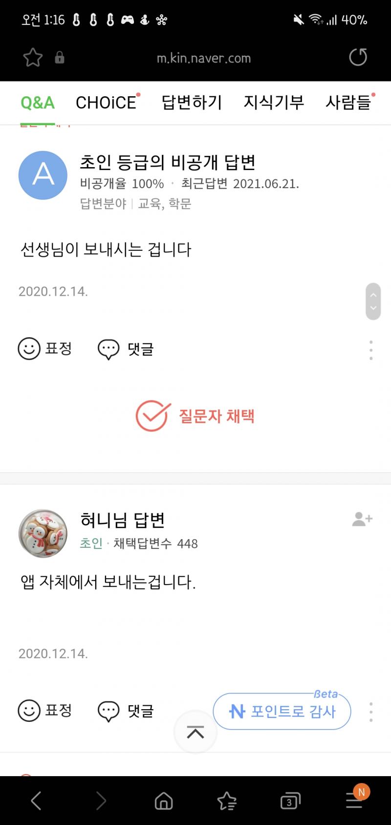 >>3 검색해보면 앱 자체에서 오는거라는대 뭐지 아니 그 위에 답변은 쌤이라는데 뭐지