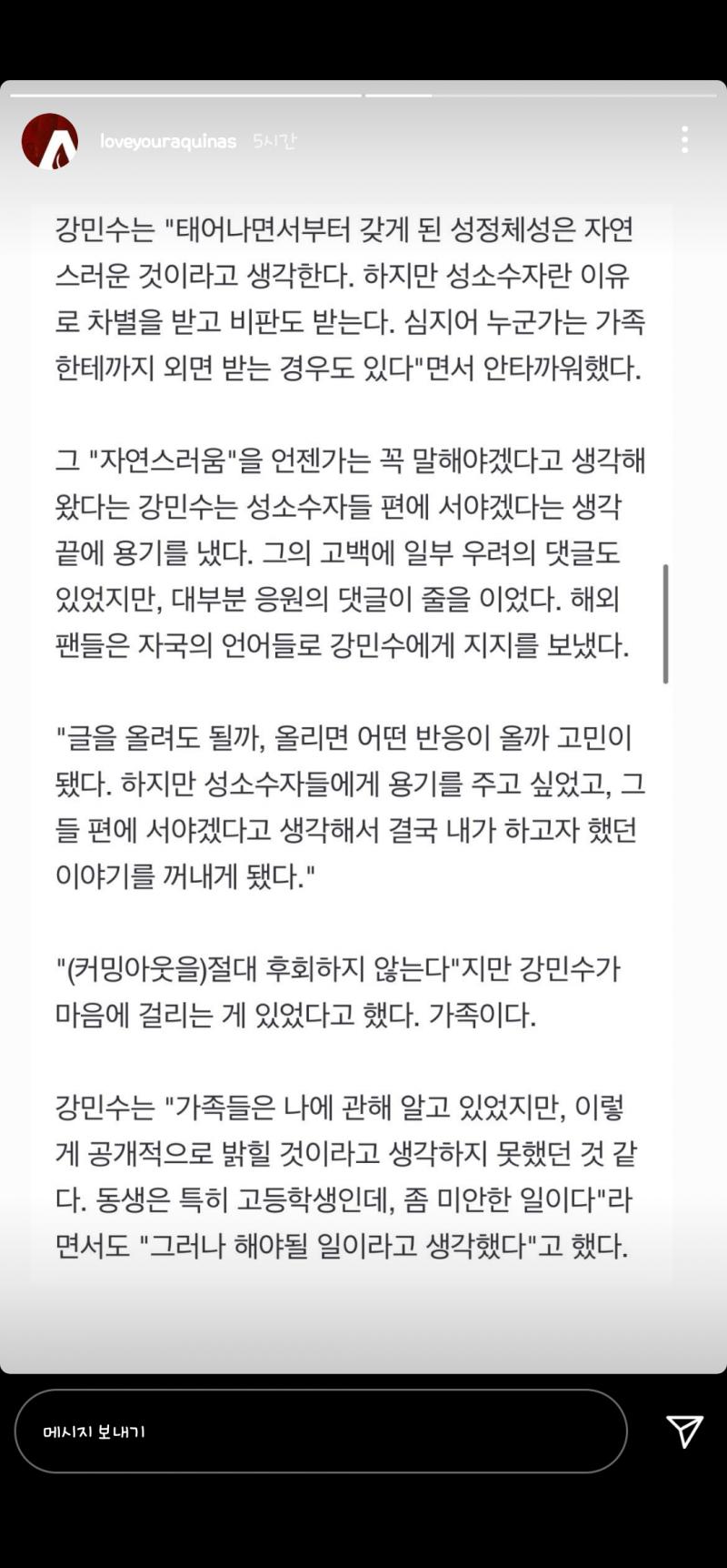 사진은 아퀴나스 인스타 스토리 캡쳐! 인터뷰 원문은 여기↓ https://n.news.naver.com/entertain/article/477/