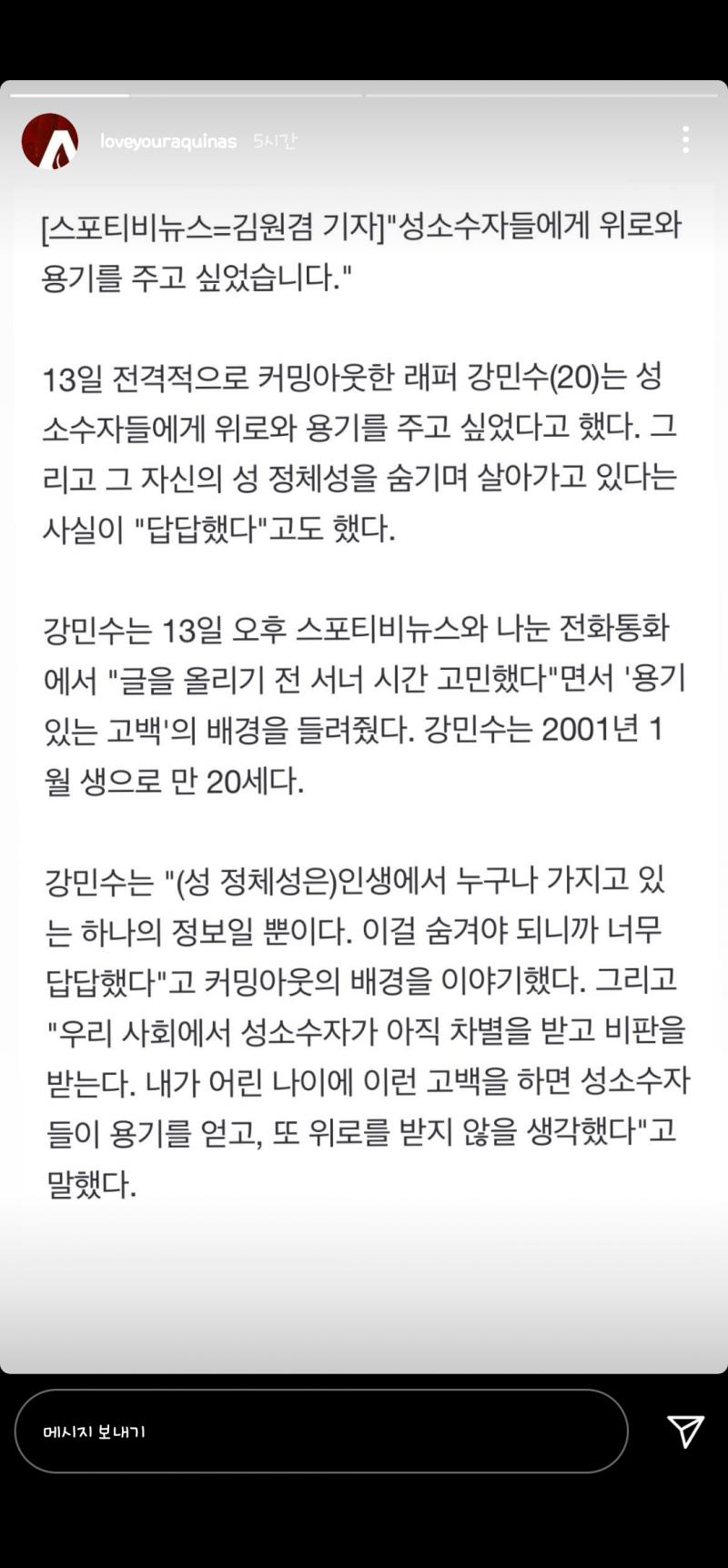 사진은 아퀴나스 인스타 스토리 캡쳐! 인터뷰 원문은 여기↓ https://n.news.naver.com/entertain/article/477/