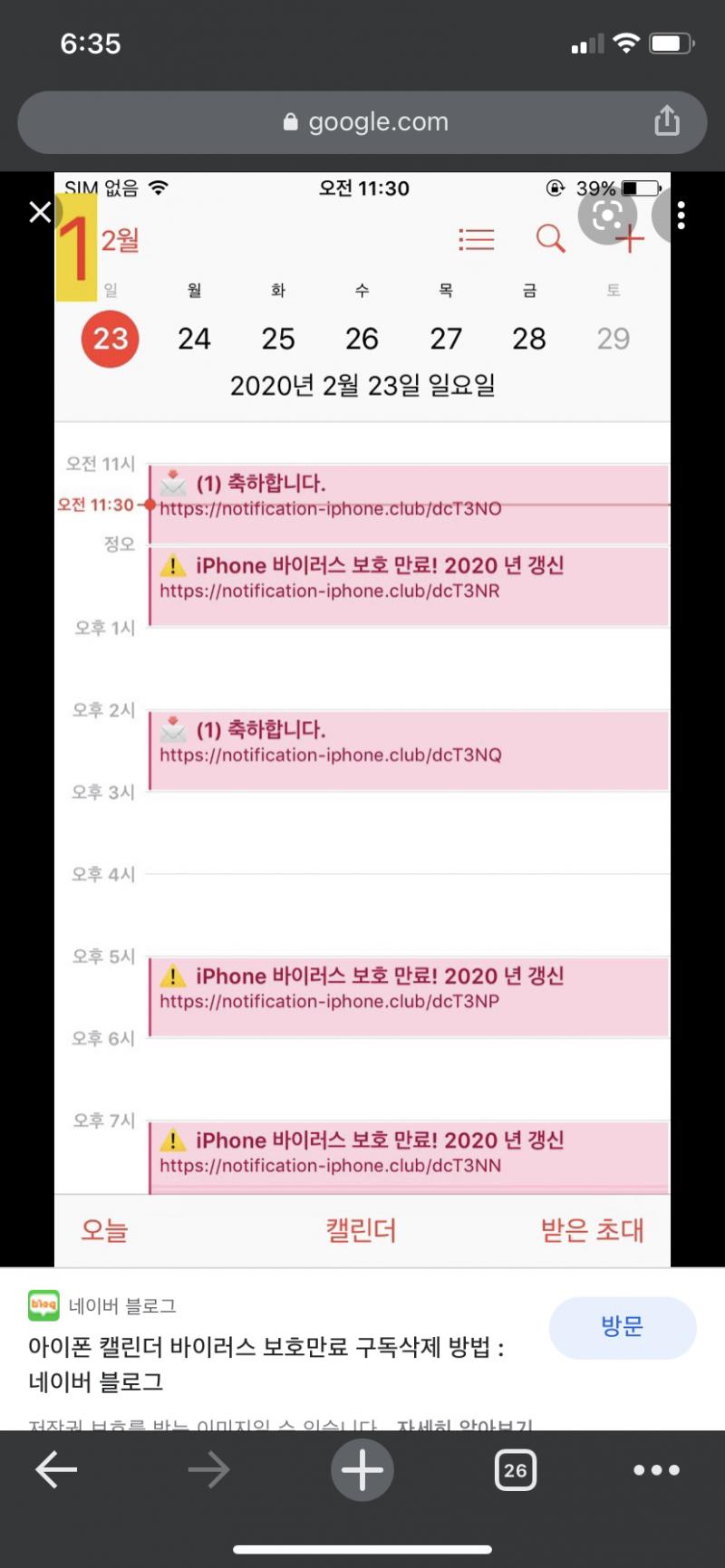 아이폰인데 직접적으로 해킹이나 바이러스를 심을수 없으니 캘린더 앱으로 바이러스를 깔더라고ㅋㅋㅋ 사이트 안 들어가고 설정으로 악성코드만 삭제하면 
