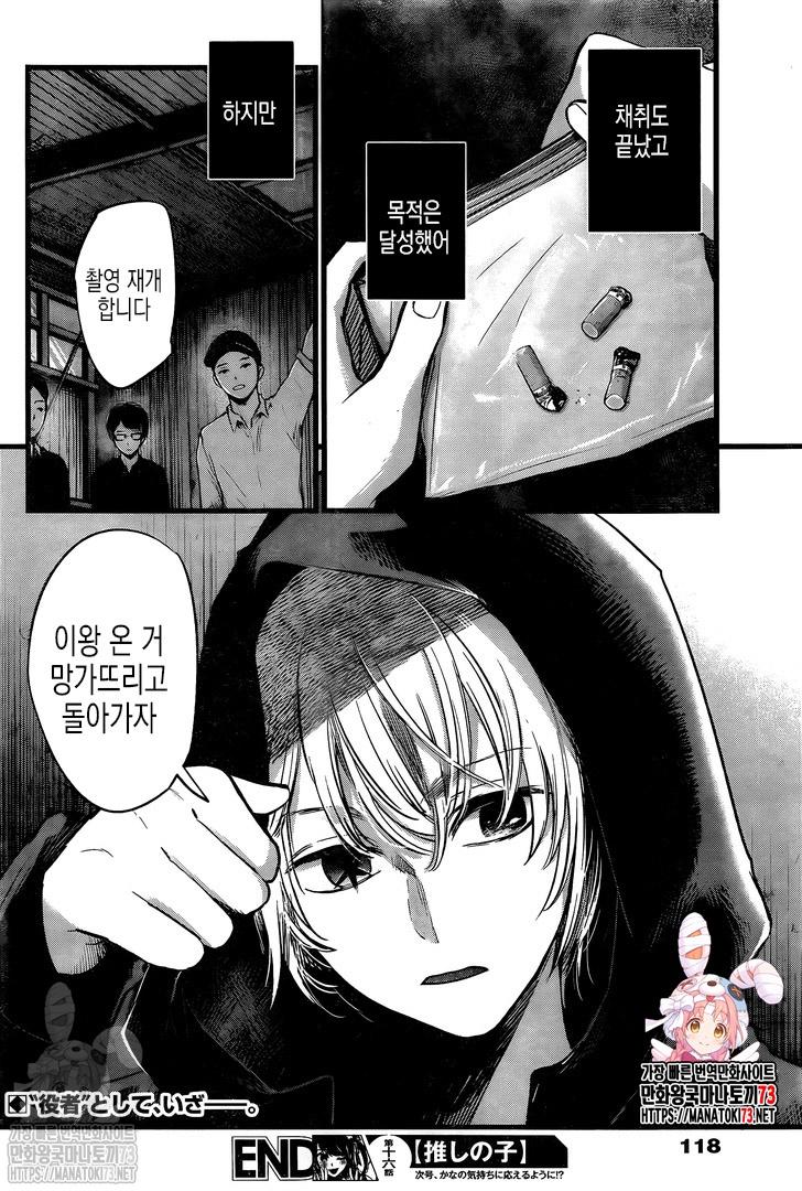 최애의 아이/9점 의사 주인공 시골에서 조용히 살아가지만 자기 최애 아이돌이 임신해서 자기 병원에 찾아오고 갑자기 살해당하는데 또잉 최애의 아이