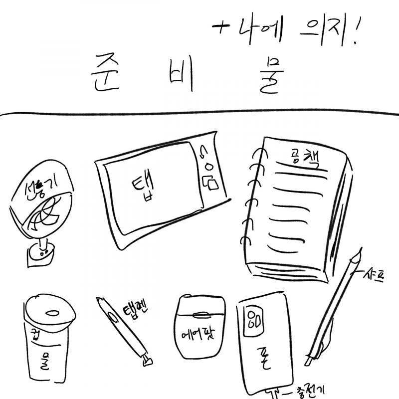 시작~~~ 수투먼저할거야