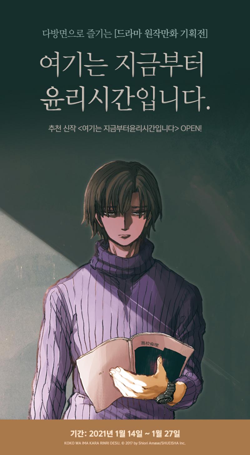 여긴 지금부터 윤리 시간입니다/8점 윤리 선생님 주인공이 다양한 학생들과 관계를 키워나가며 가르침과 깨달음, 변화를 주는 이야기 주인공 윤리선생
