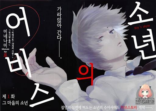 소년의 어비스/7점 줄거리가 좀 난해하고 중구난방으로 튀지만 최대한 간결하고 정확하게 요약하면 마을을 벗어나는 것과 죽음이라는 해방 사이에서 갈