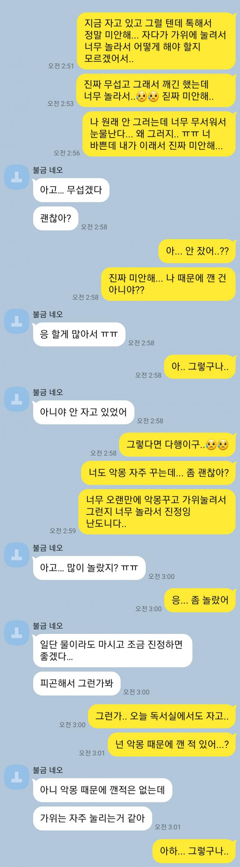 걔가 일찍 자는 줄 알아서 톡 안볼 줄 알았는데 톡 봤어... 자기 숙제 중이었다면서 아직 안자고 있었다고 하더라. 숙제 얼마나 했는지.. 내가