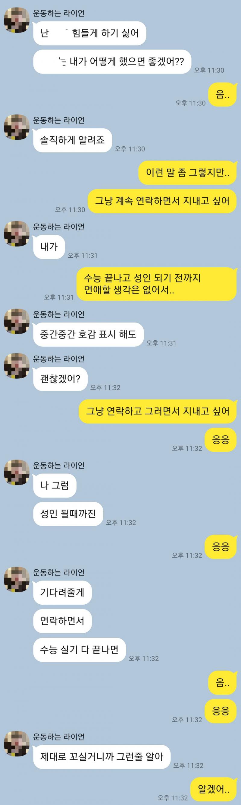그래서 그 오빠랑 이런 저런 이야기를 했어 자기는 위에서 말한 것처럼 처음에는 좀 장난이었는데 너랑 알게 되면서 마음 이쁘고 그래서 너가 좋아졌