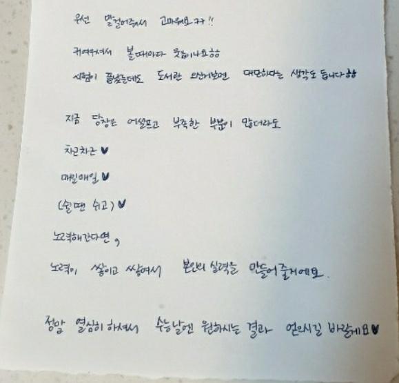 >>50 언니랑 첫대화 한 날에 언니가 준 쪽지 올릴게!!!.ㅋㅋㅋㅋ화질이 조금 안좋아ㅋㅋㅋ다들 내 얘기 들어줘서 고마웡!!!
