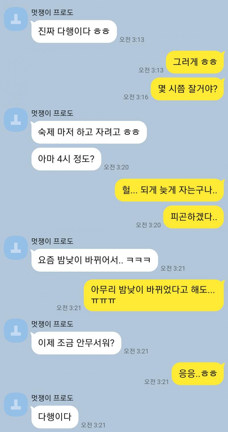 걔가 일찍 자는 줄 알아서 톡 안볼 줄 알았는데 톡 봤어... 자기 숙제 중이었다면서 아직 안자고 있었다고 하더라. 숙제 얼마나 했는지.. 내가