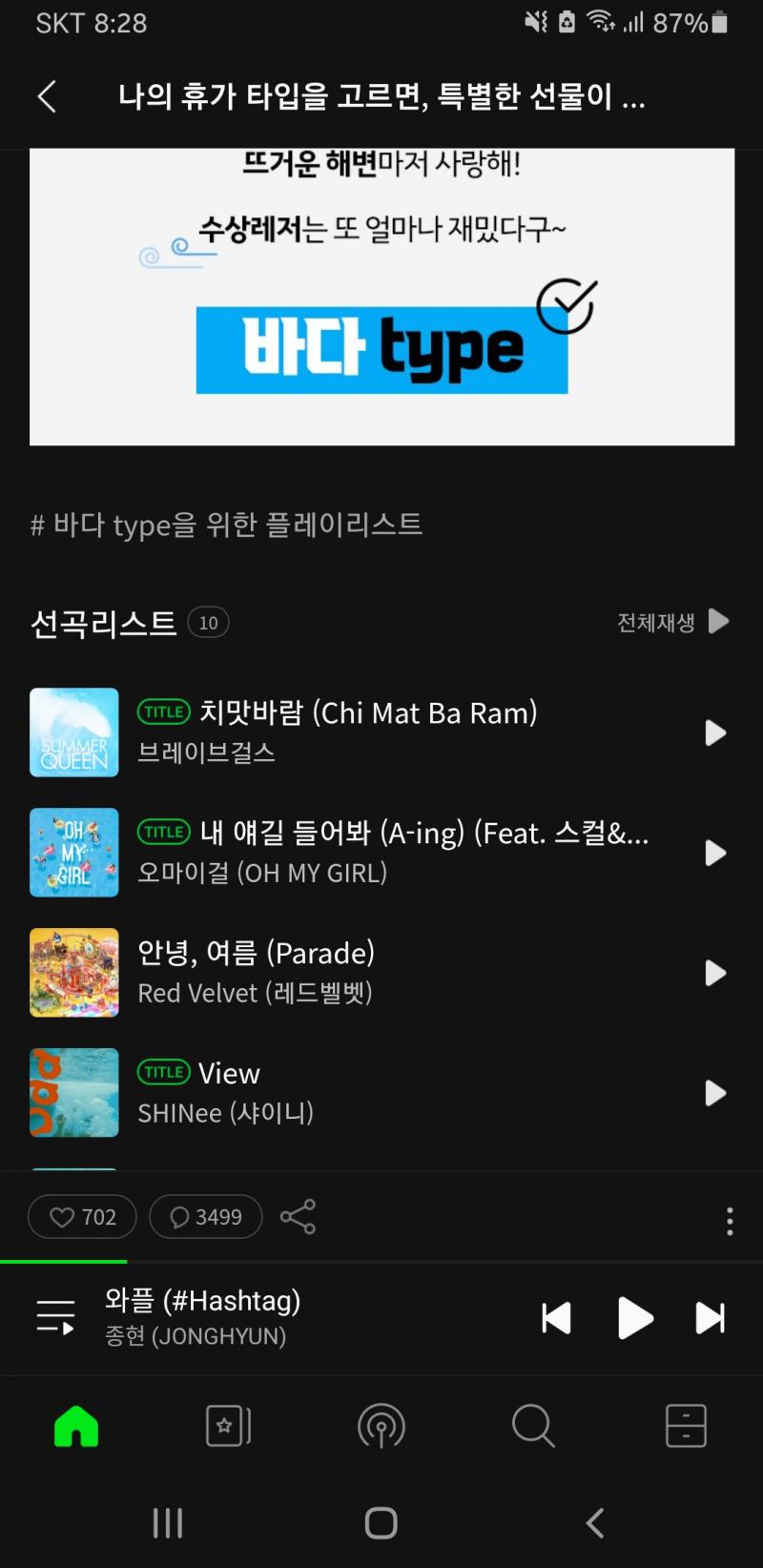 헿ㅎ헤ㅔ 바다 타입에 샤이니 뷰 헤헤헤