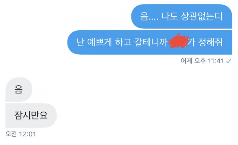 어쨌든!! 나 얘랑 썸인지 아닌지 헷갈려!!!! 이 디엠 내용을 봐ㅠ 동갑인데 단이는 나한테만 존댓말해 그건 이유가 있지만 상세한 설명은 안할게