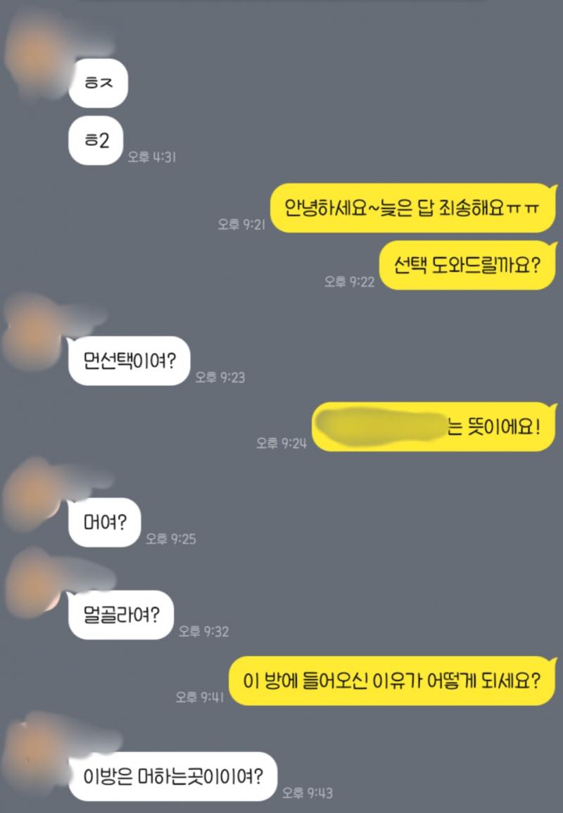 상황:결정을 어려워하시는분들 대신 선택해드리는 방이야. 오늘 어떤 분이 들어오셨어. 나는 당연히 목적을 알고 들어오셨을 거라 생각했는데 아무래도