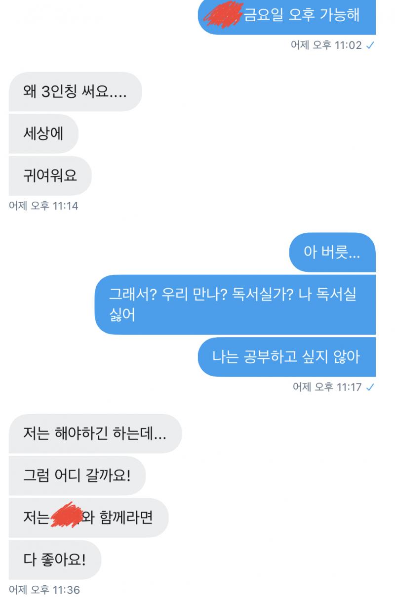 어쨌든!! 나 얘랑 썸인지 아닌지 헷갈려!!!! 이 디엠 내용을 봐ㅠ 동갑인데 단이는 나한테만 존댓말해 그건 이유가 있지만 상세한 설명은 안할게