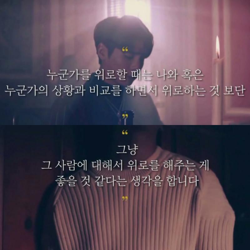 첫 번째 사진에서 편집되어 나오지 않은 이야기 다들 그렇게 살아, 너만 힘든 거 아니야. 저는 세상에서 가장 잘못된 위로라고 생각해요. 힘든 사