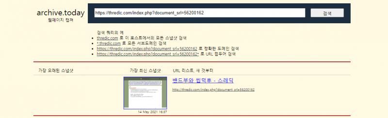 ???? 뭐죠 왜 제 스레가 아카이브에 있죠? 185번 레스 달렸을 때로 아카이브 되어있는데 다른 판에서 몇몇 스레들이 아카이브 되었다는 건 들