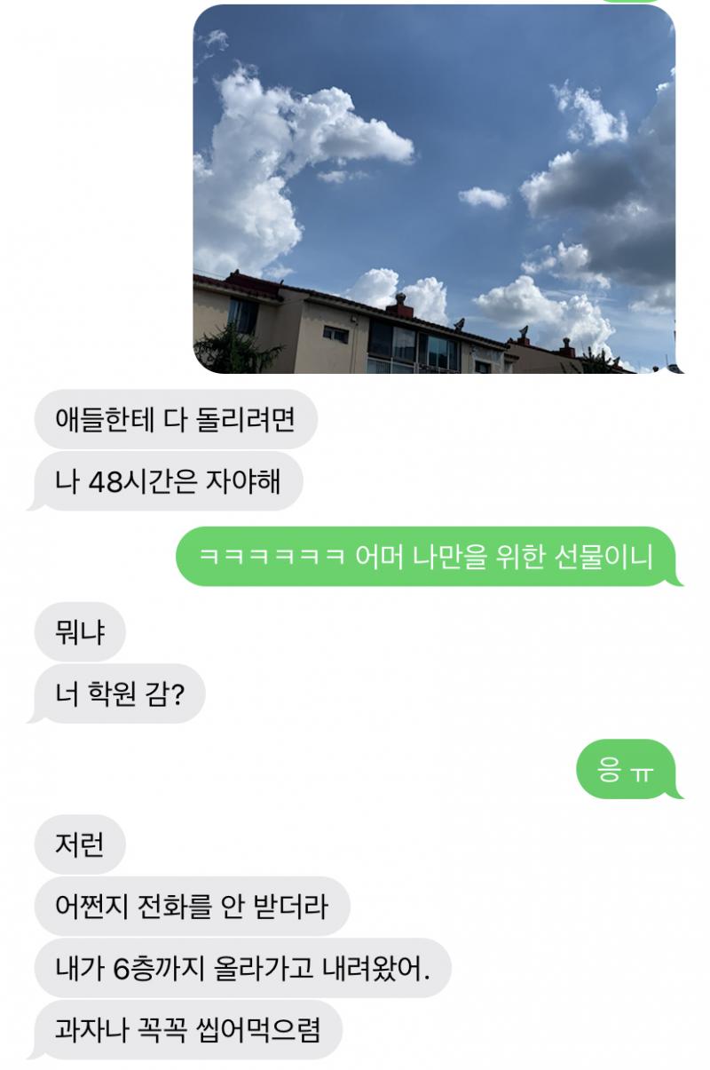 근데 친구 나 이 상태인 거 아나 ㅋㅋㅋㅋㅋㅋㅋㅋㅋㅋㅋ 학원 끝나고 폰 켰는데 갑자기 친구가 문자로 일케 옴… 얜 진짜 날 너무 잘 알아 내 취