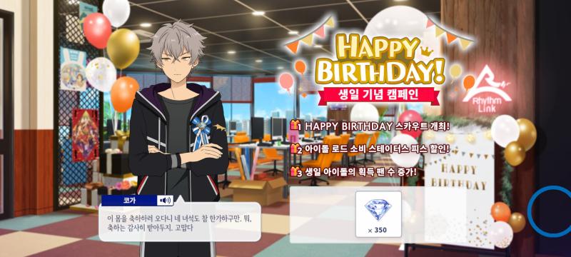 코가 생일이자 이벤트 마지막 날이다