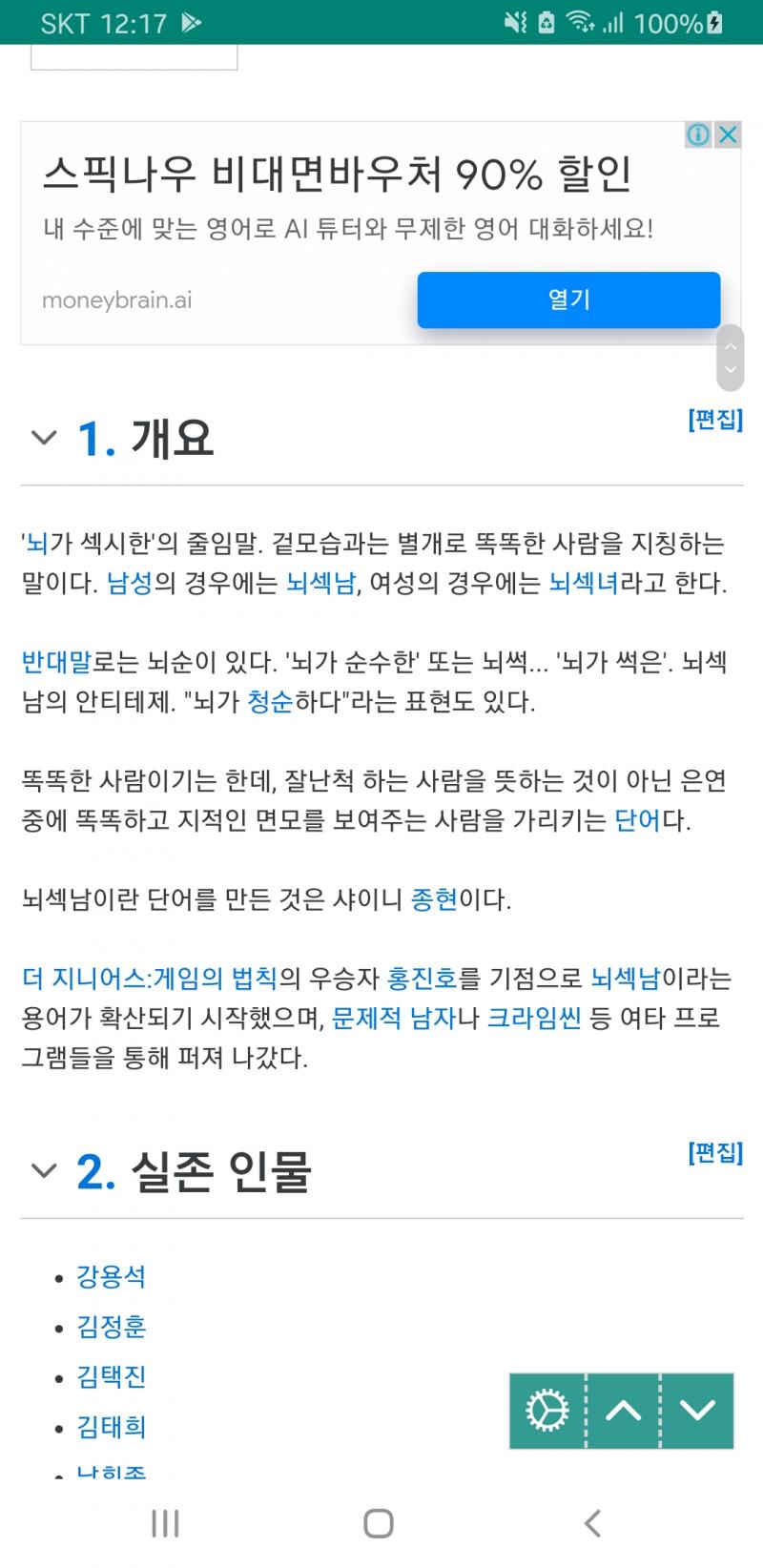뇌섹남 만든 게 종현이인 걸 당연히 알고 있었는데 혹시 몰라서 검색해봤더니 맞다. 출처가 나무위키인 건 조금 아쉽지만 트위터에 올린 종현이 말은
