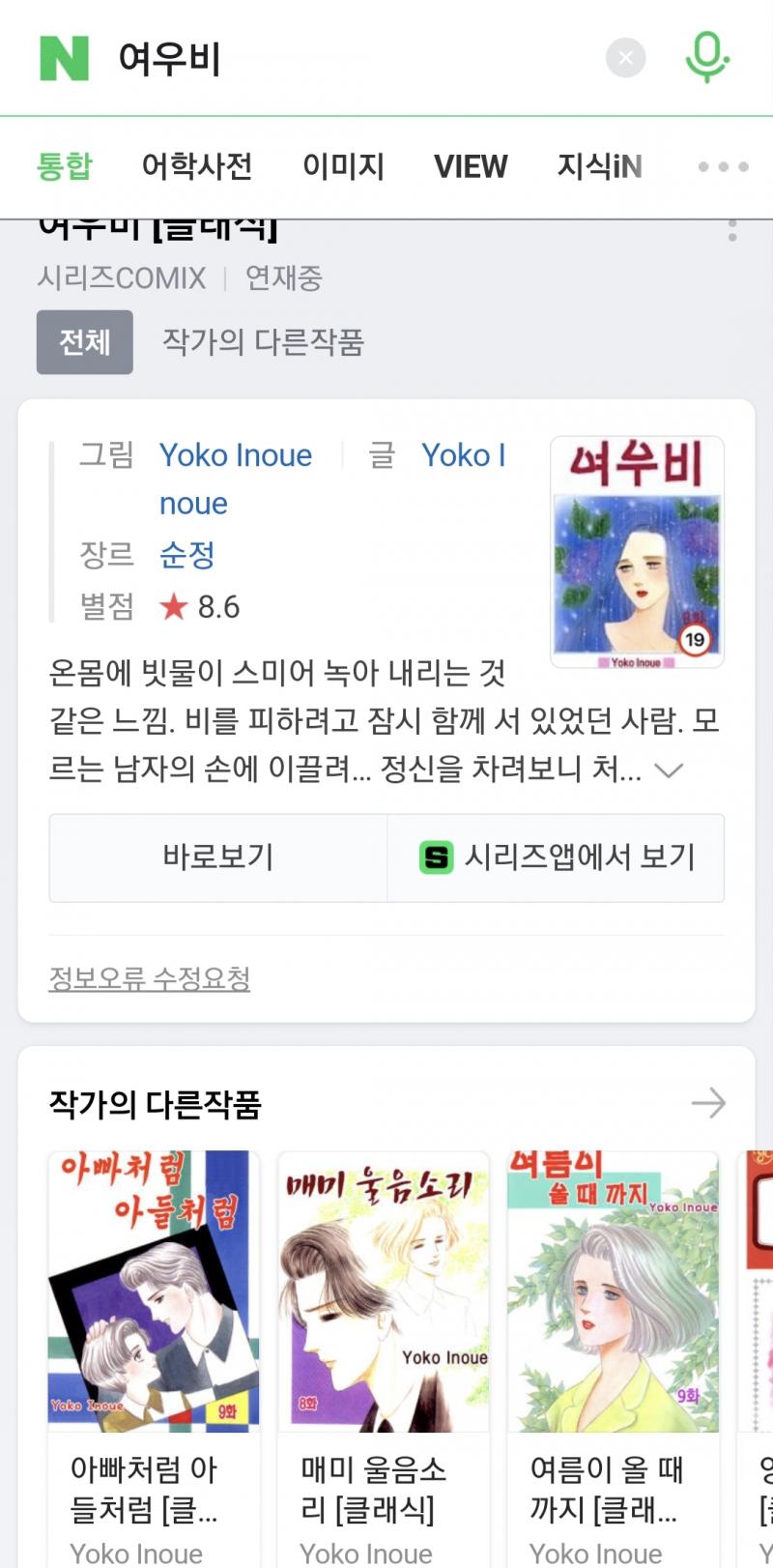 머냐 여우비 검색했는데 저거 뭐임ㅋㅋㅋㅋㅋㅋㅋㅋㅋ