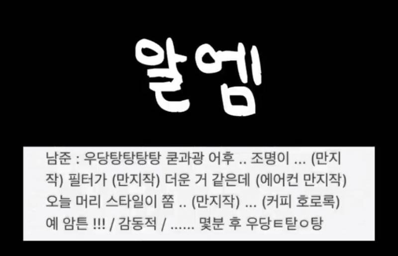 아 진짜 너무 똑같아 개웃겨 특히 남준이 저 우당탕 어익후 어후 이거 너무 현실반영 200%