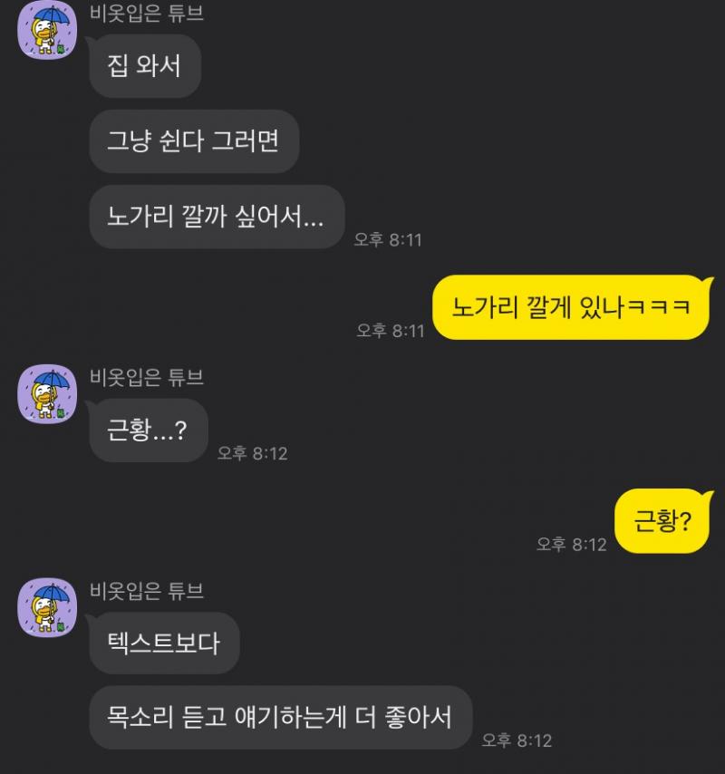 얘랑 나랑 올초에 마지막으로 연락하고 최근에 다시 연락하게 됐는데 원래 그냥 연락을 잘 하는 스타일인지도 모르겠고.. 레주 본인은 선연락 먼저