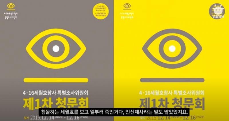 세월호 조사 위원회 로고 - 전시안 선장이 아이들보고 움직이지말고 자리에 가만히 있으라고 함... 마치 일부러 제물로 바치려는 듯이