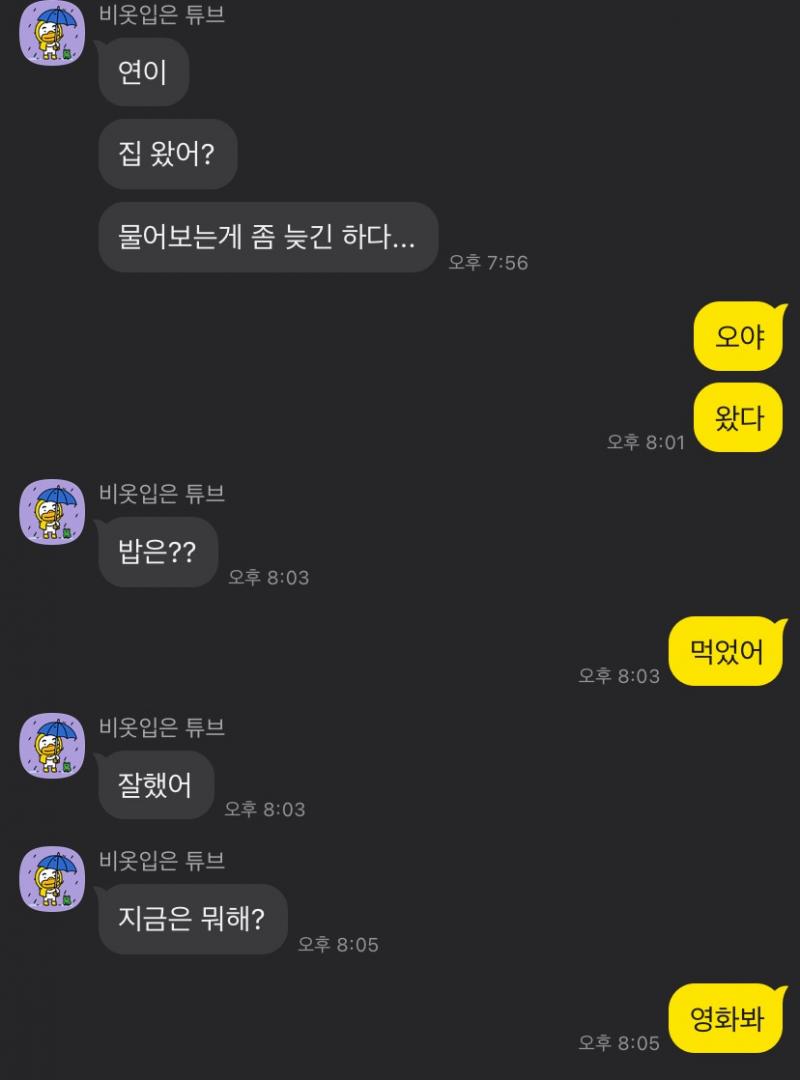 혹시 카톡 내용 보고 판단 좀 해줄 사람..? 그냥 친구로서 연락하는 건가?
