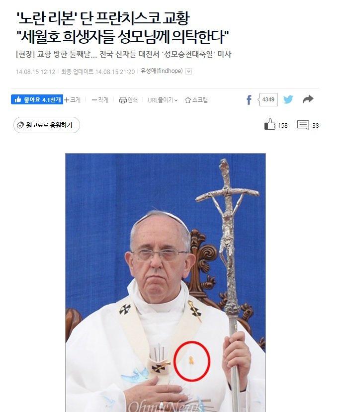 세월호 리본 문양 = 프리메이슨 뱃지 모양 문재앙이 대통령이 되기 위해 아이들을 희생하여 제물로 바친거다 라는 말이 있음