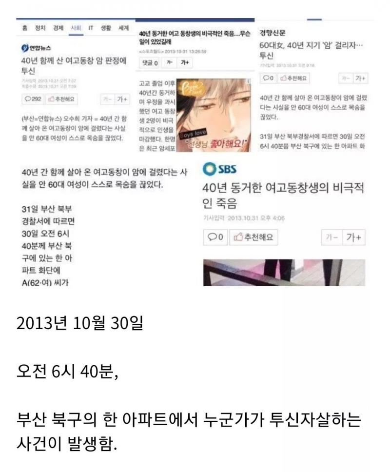 여고 동창생의 비극적인 죽음 삼가 고인의 명복을 빕니다🙏 또한, 동성혼 법제화를 바랍니다.