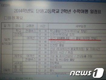 원래 단원고 고등학생 들이 탔어야 했던 배는 세월호가 아닌 오하마나 여객선