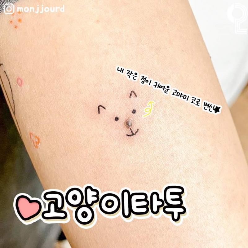미니 점 타투! 귀엽다...