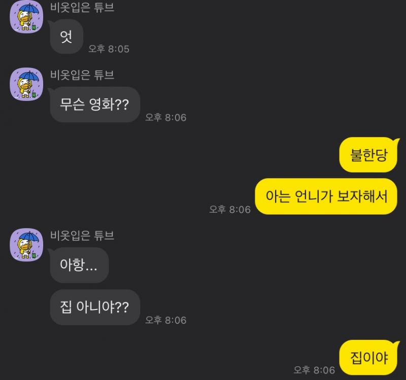 혹시 카톡 내용 보고 판단 좀 해줄 사람..? 그냥 친구로서 연락하는 건가?