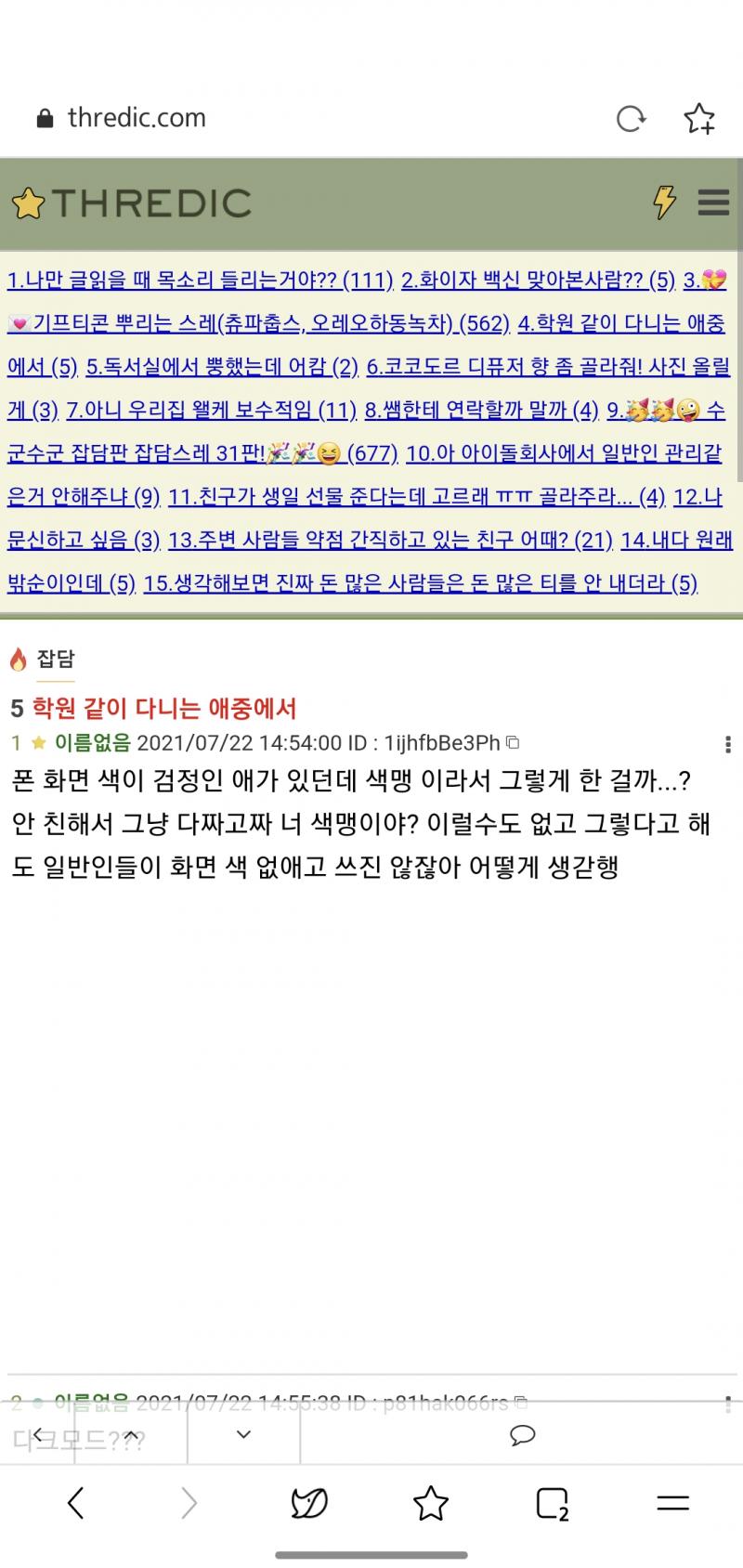 >>2 >>3 >>5 바탕화면 이런게 아니고 모든 화면이 다 이래 설정에서 흑백 음영 그거로 했을 때 나오는거 캡쳐 뜬 건데 그렇게 안 나오네