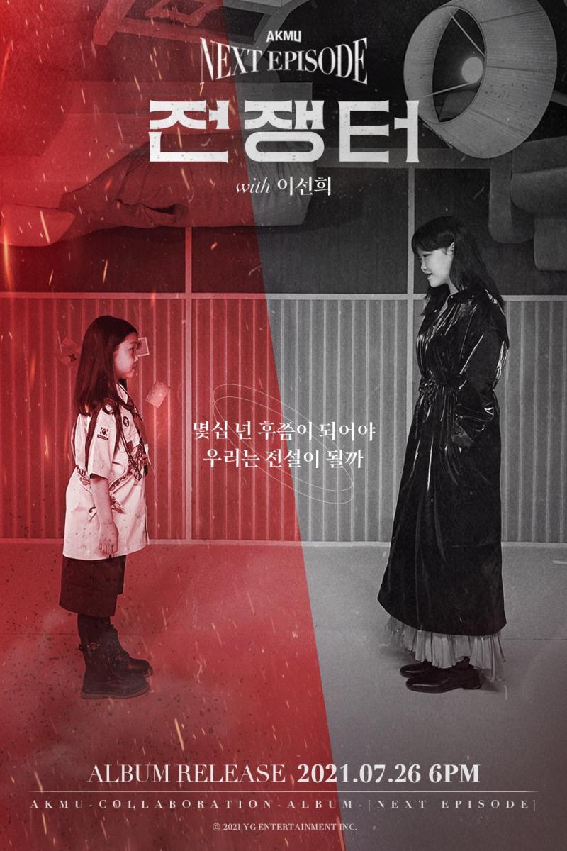 https://m.youtube.com/watch?v=gMXXVS6Hil4 전쟁터(with. 이선희) 공식 mv